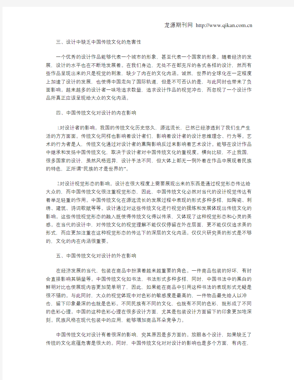 浅谈中国传统文化对设计的影响