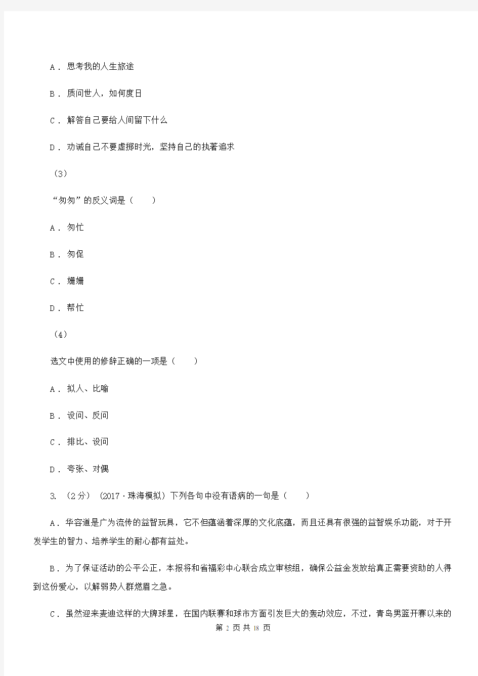 南京市高三语文高考模拟测试试卷C卷