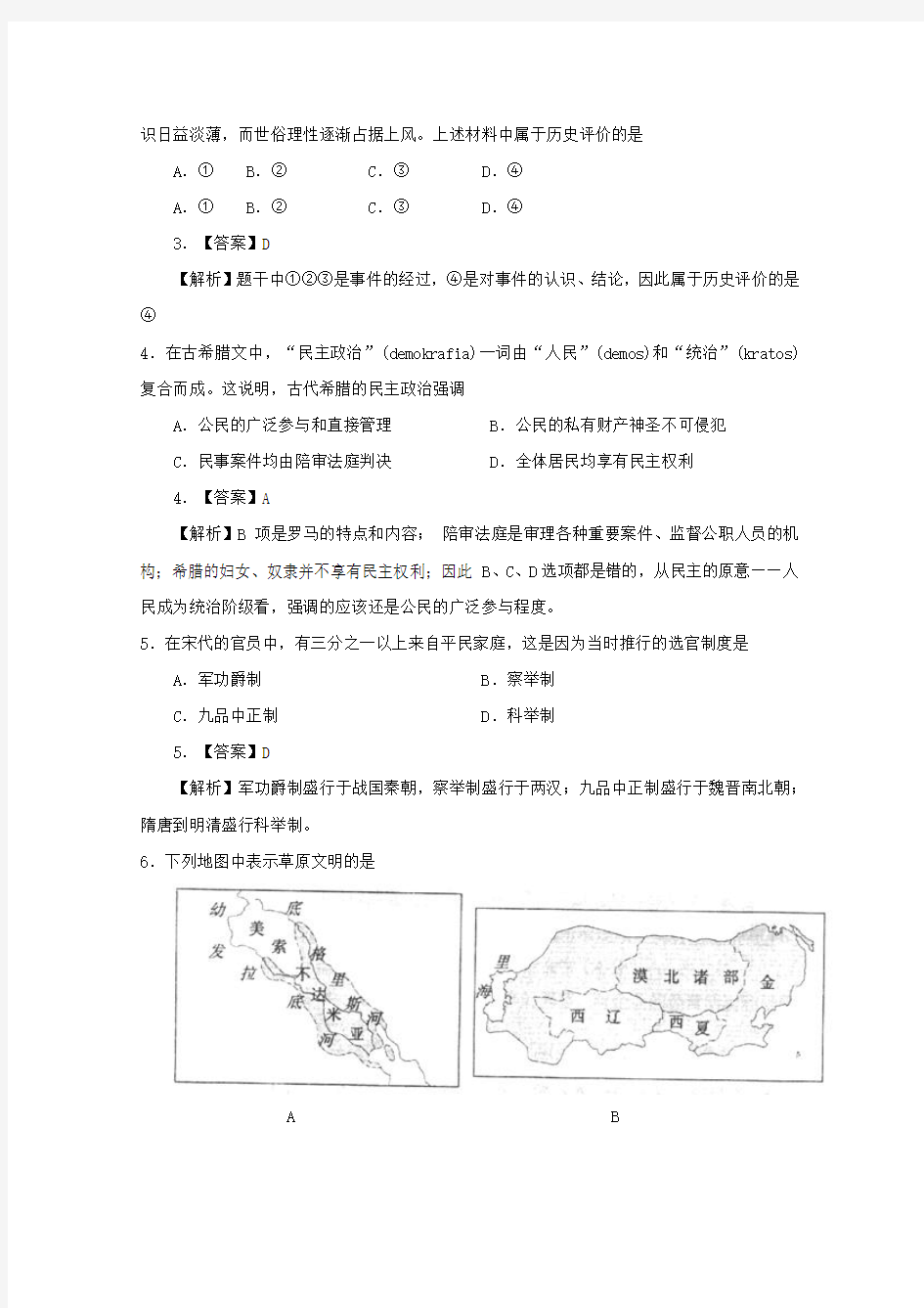 2009年全国高考历史试题及答案-上海卷