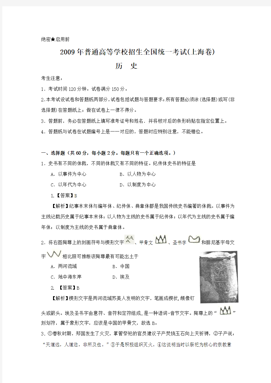 2009年全国高考历史试题及答案-上海卷