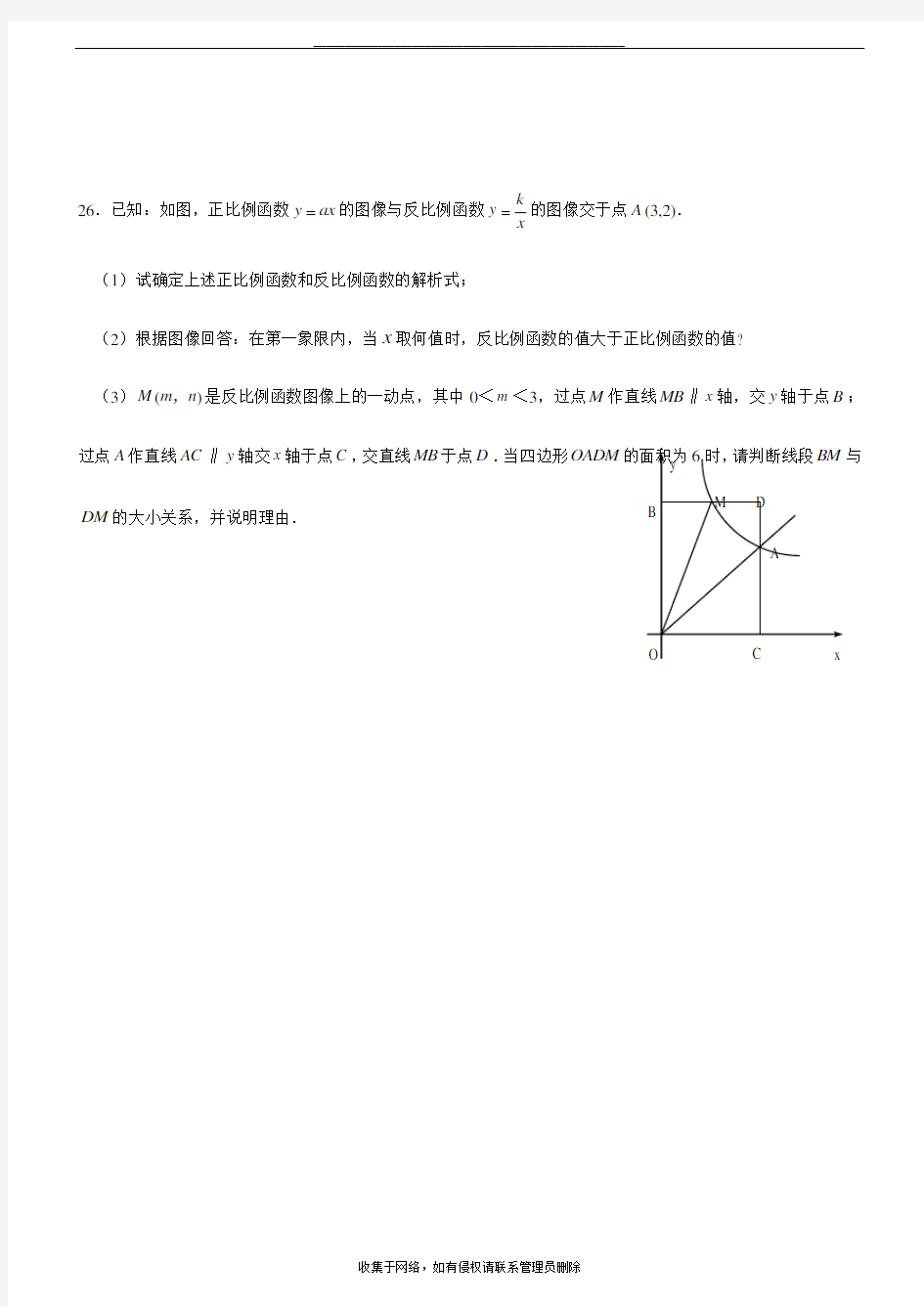 最新上海初中八年级数学试卷压轴题