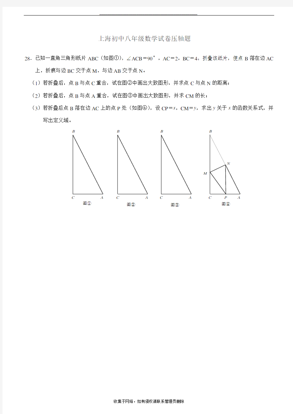 最新上海初中八年级数学试卷压轴题