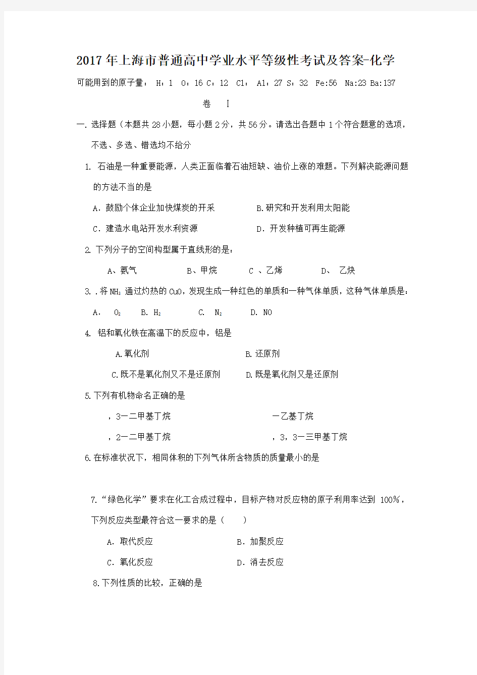 上海市化学高考试卷及答案