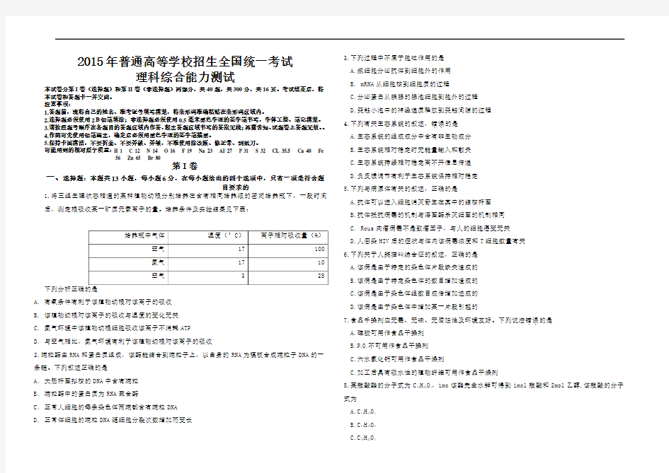 2015年高考理综全国卷含答案(完整A3版)