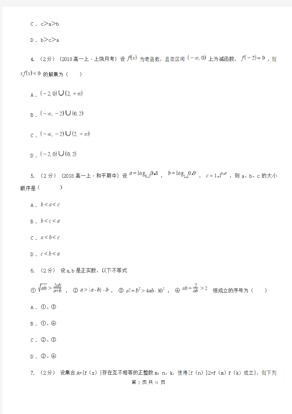 江西省九江市2019版高一上学期期中数学试卷A卷