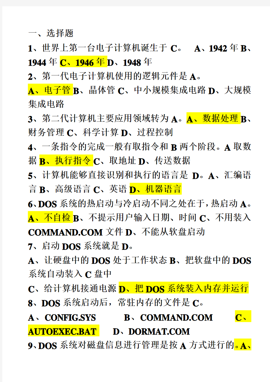 农村信用社计算机考试试题合集