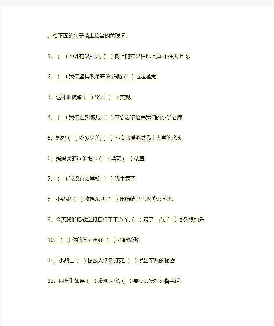 给下面的句子填上恰当的关联词