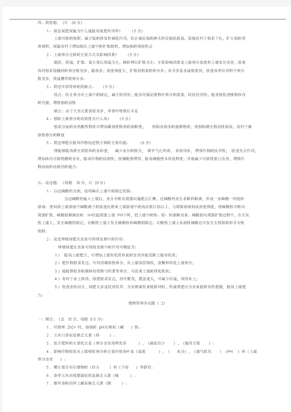 最新-最新电大《植物营养学》考试试题及答案精品