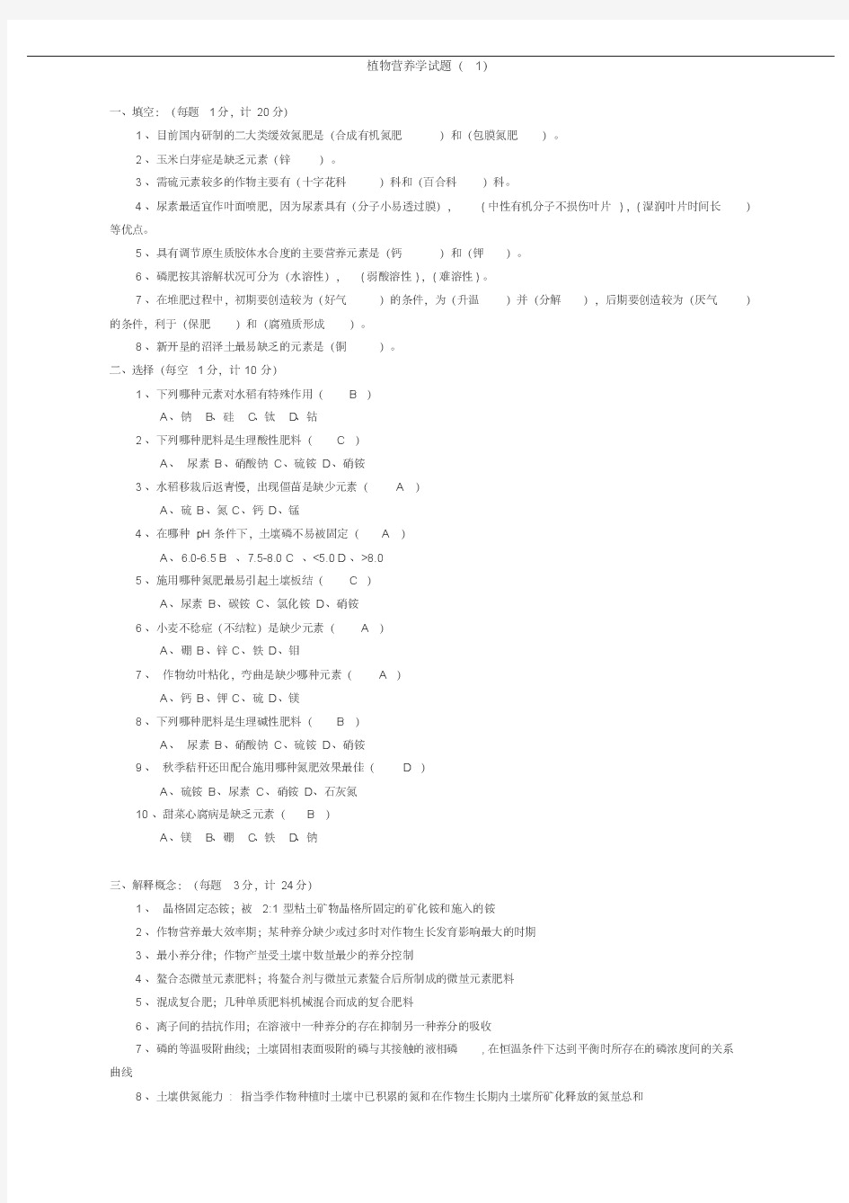 最新-最新电大《植物营养学》考试试题及答案精品