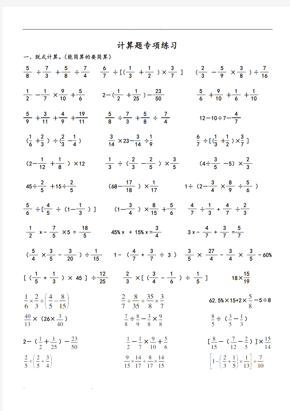 计算题专项练习题