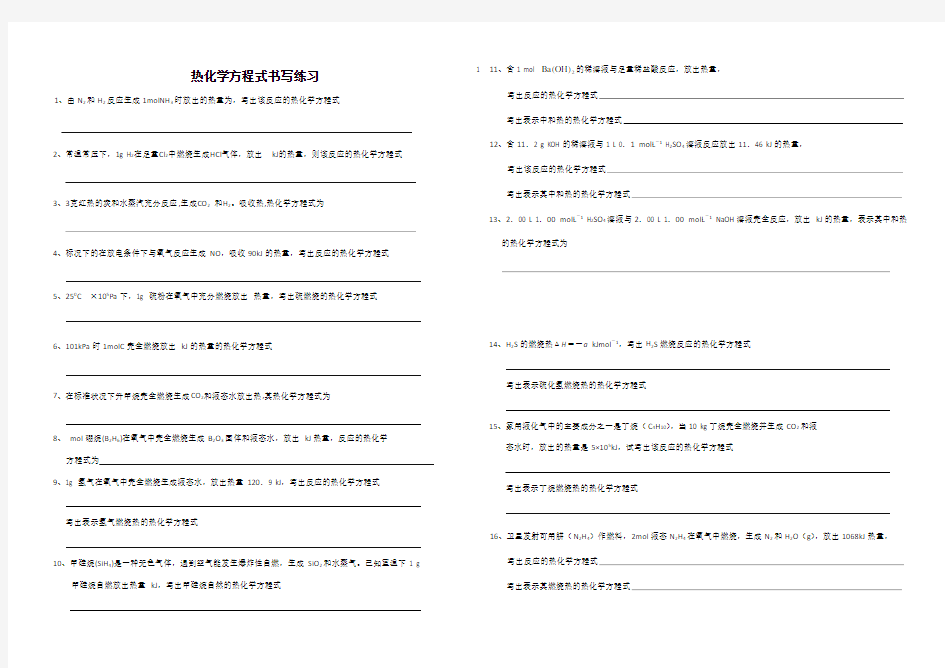 热化学方程式书写练习题