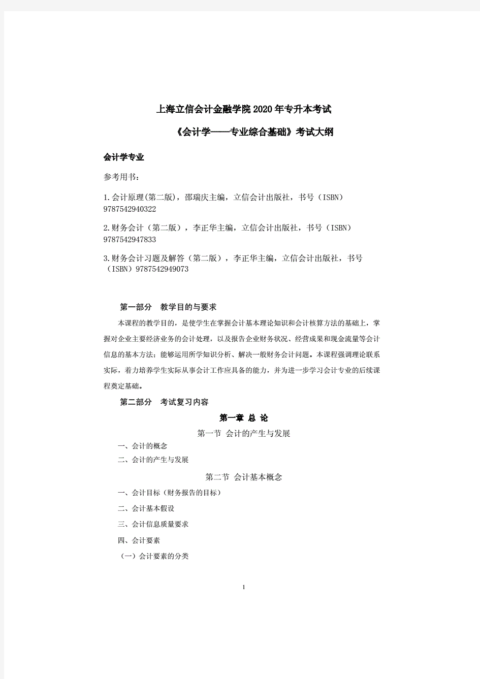 上海立信会计金融学院2020年专升本考试