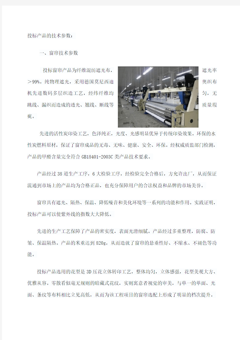 窗帘产品技术参数