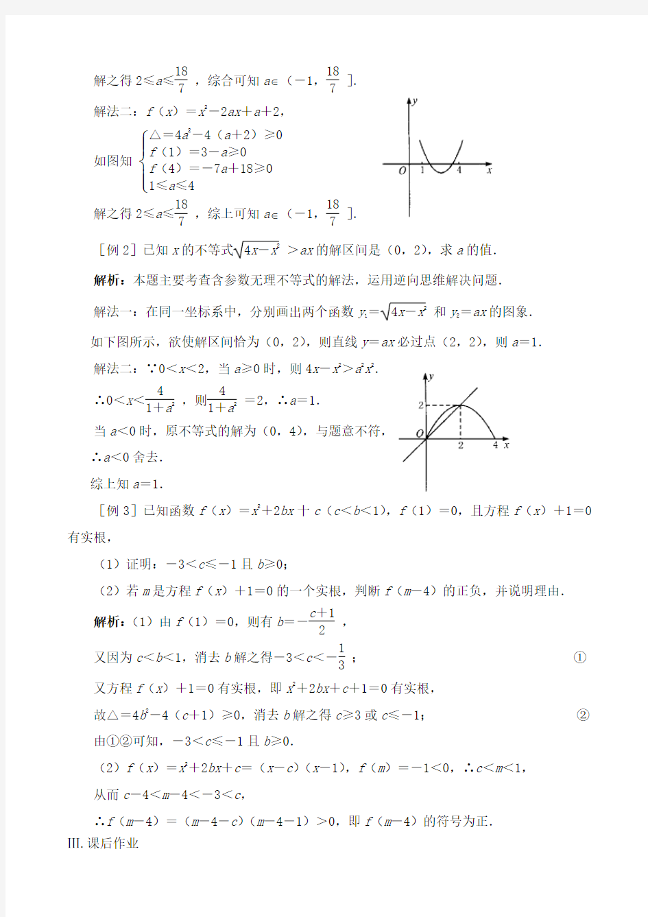 高中数学函数与方程教案 苏教版 必修1