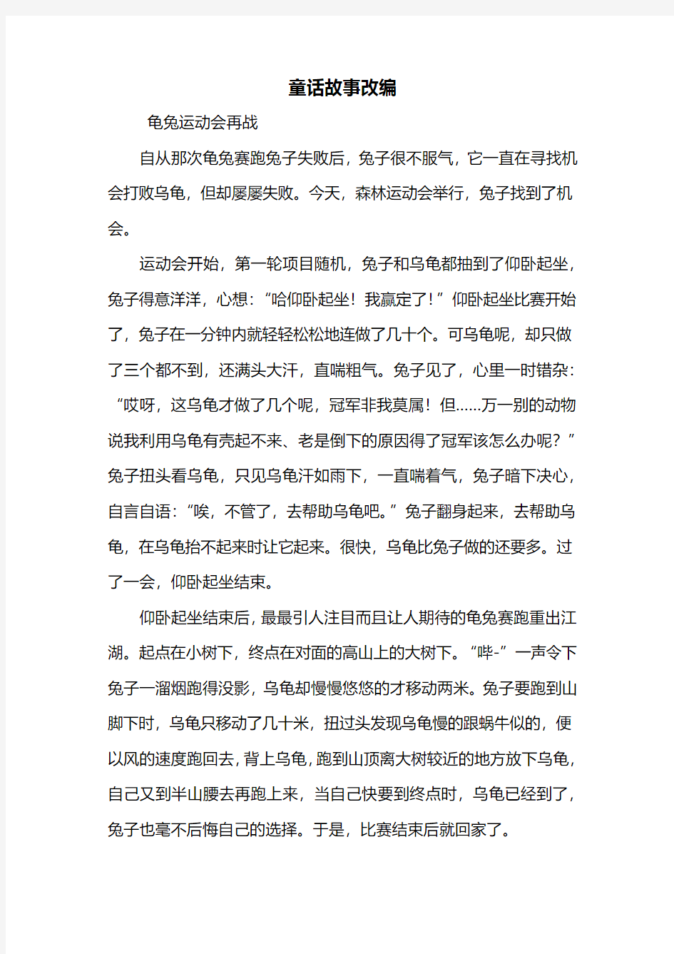 童话作文：童话故事改编作文600字