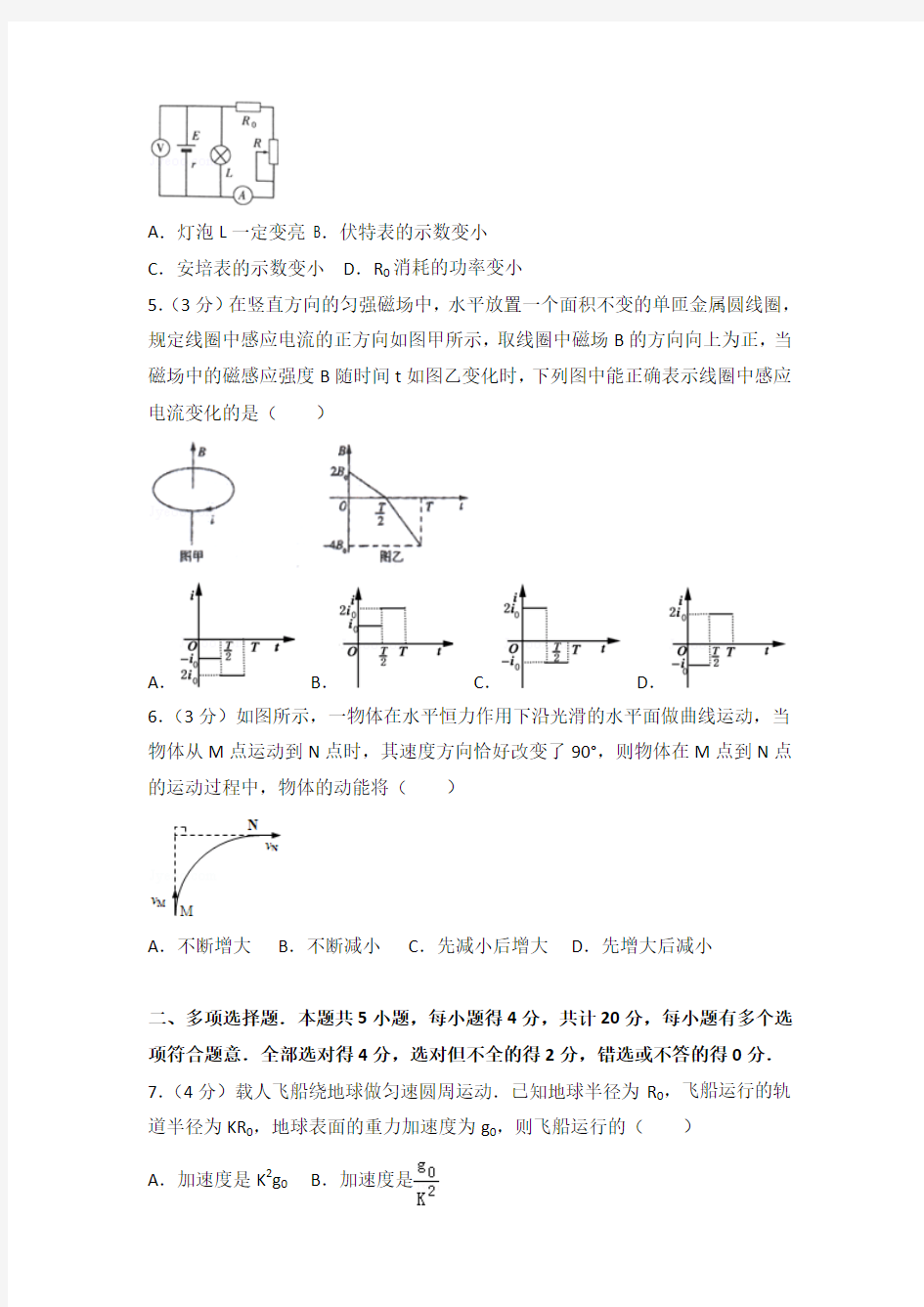 2016年天津市高考物理试卷和答案