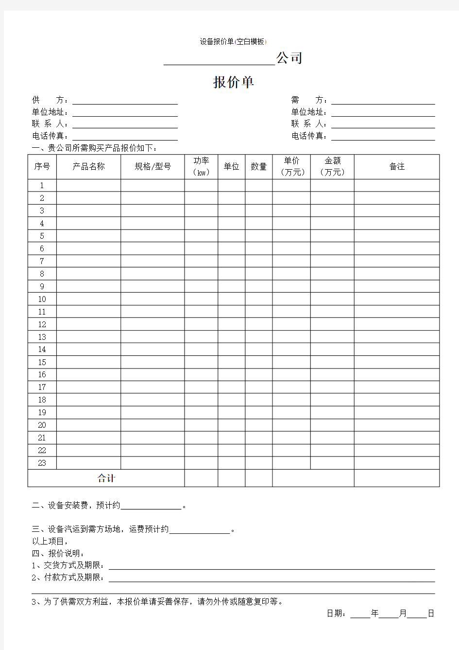 设备报价单(空白模板)