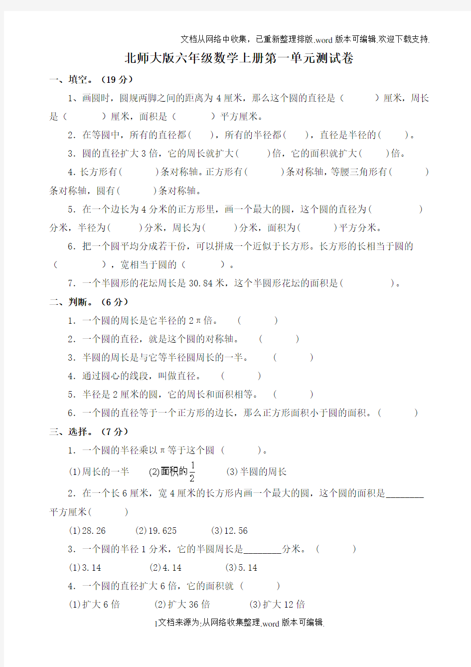 六年级数学圆测试卷及答案