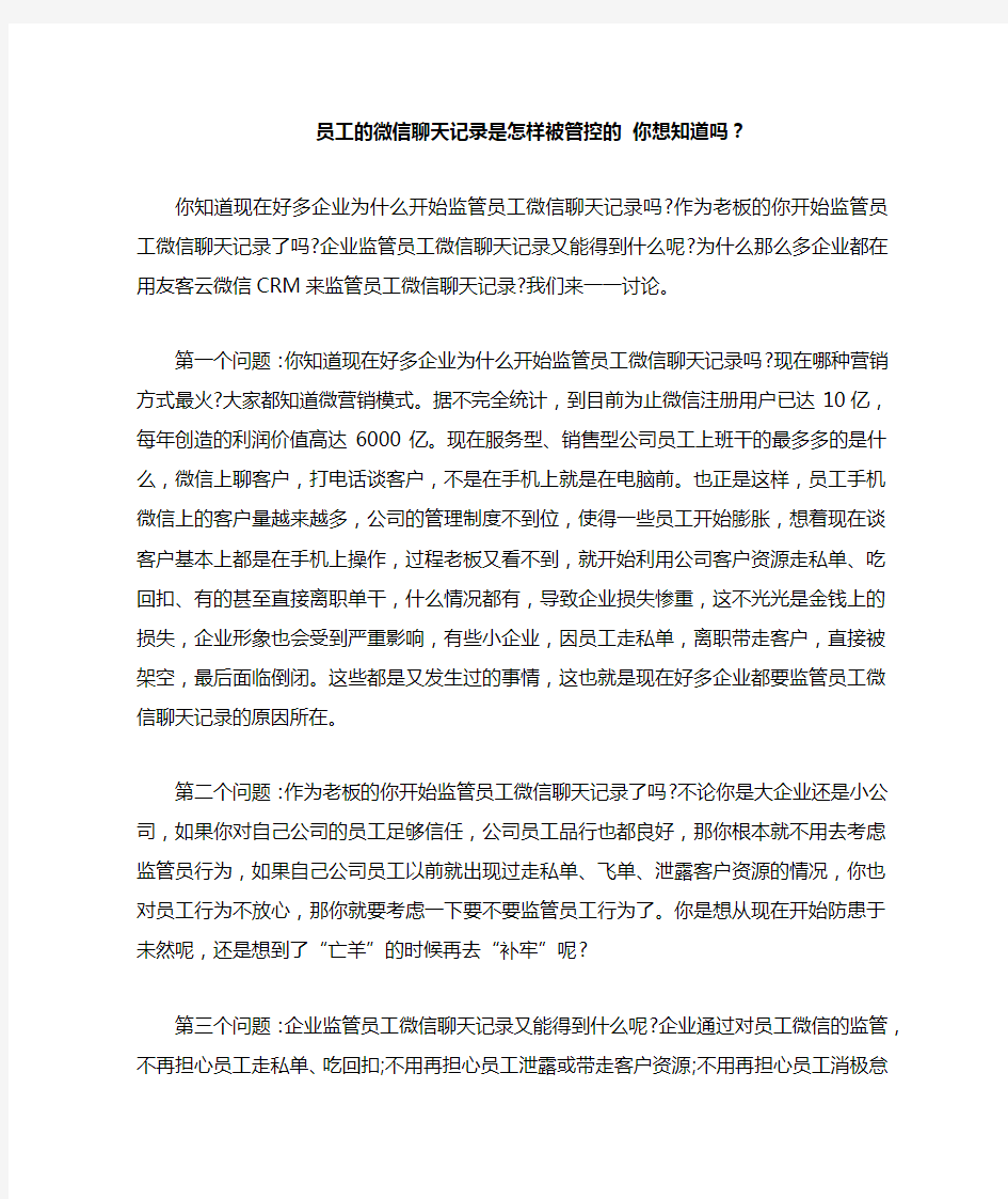 员工的微信聊天记录是怎样被管理的 你想知道吗