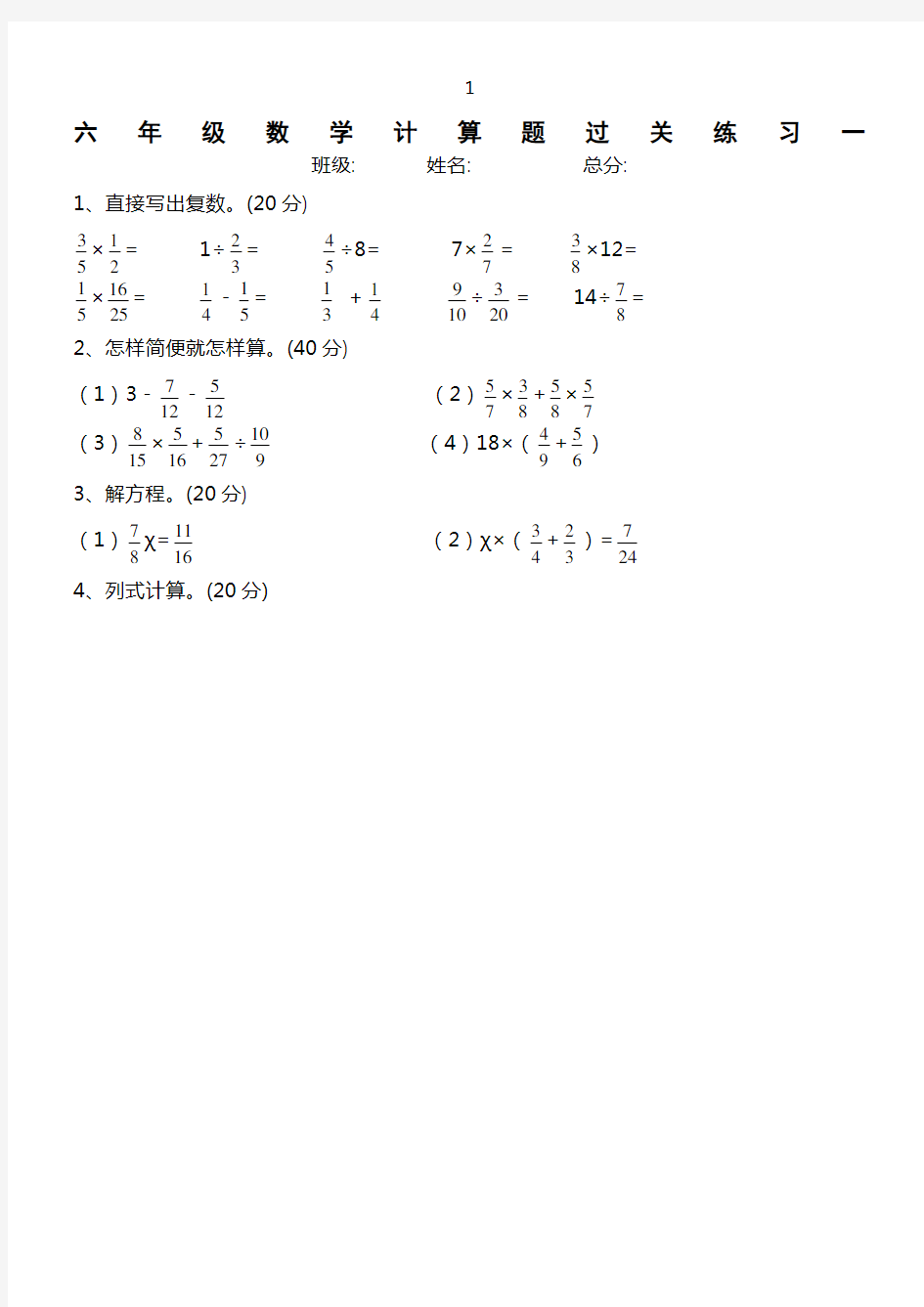 (完整)人教版六年级数学上册经典计算题