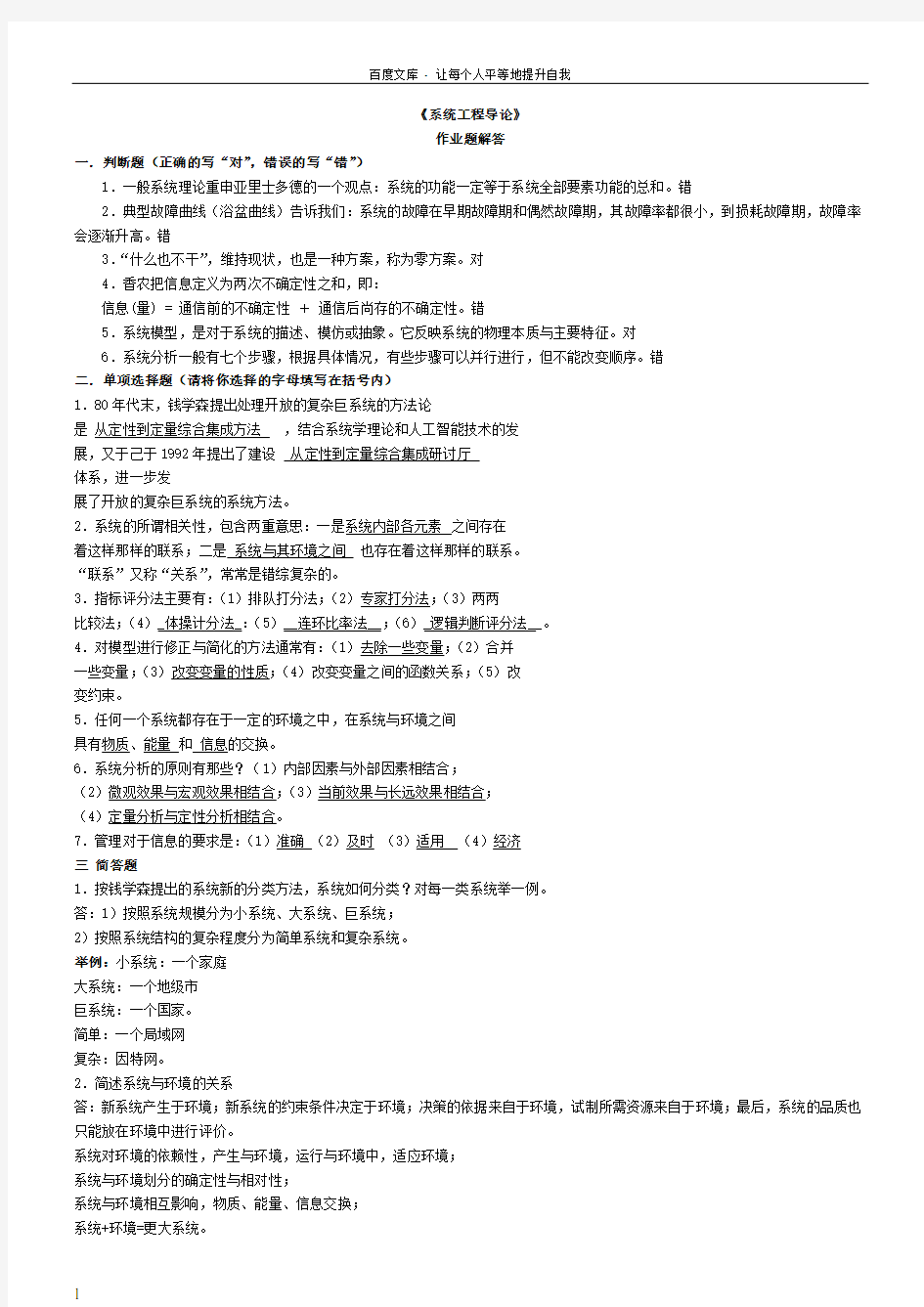 华南理工网络系统工程导论作业题答案整合标准答案