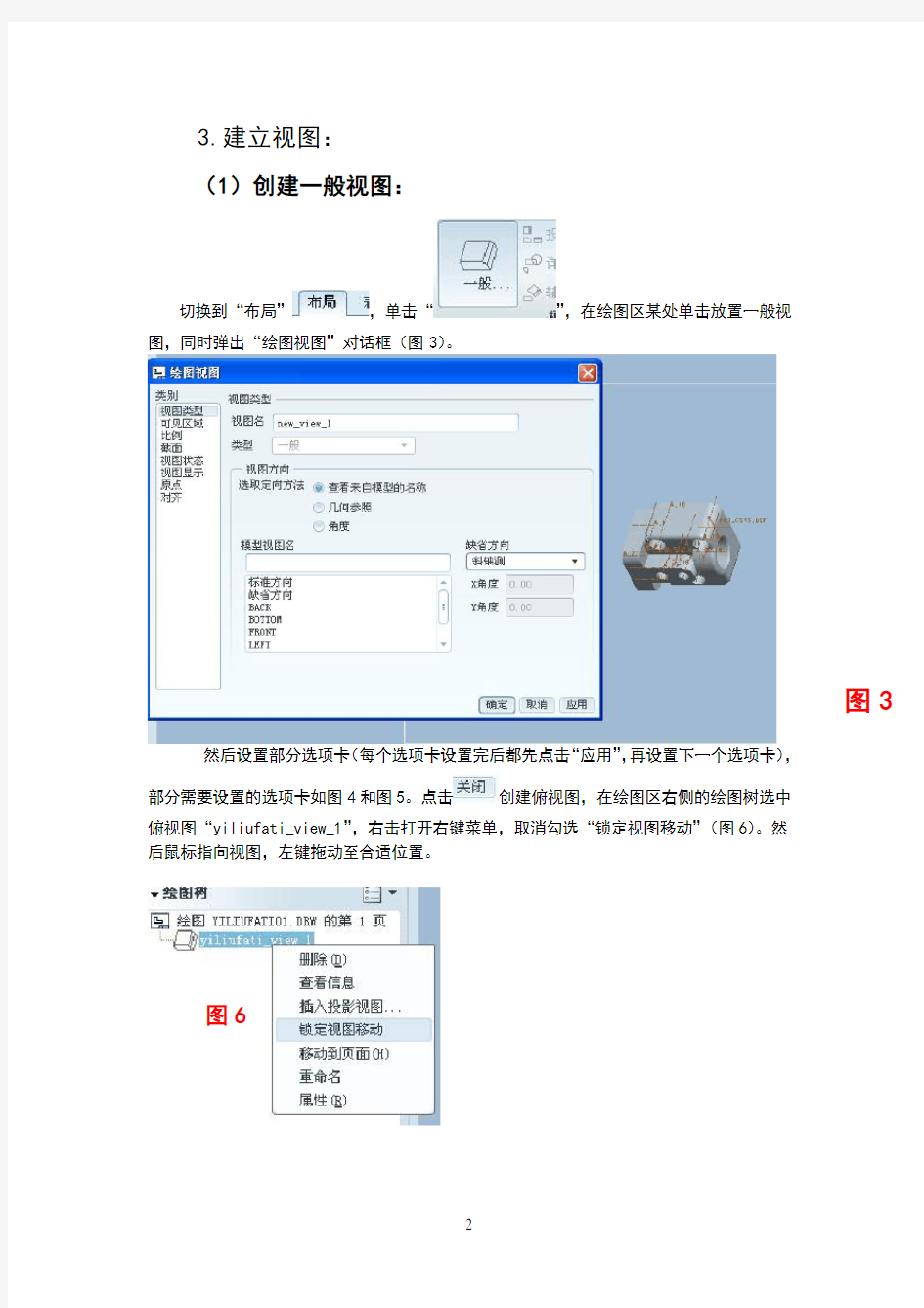 proe5.0出工程图详细操作步骤(1)