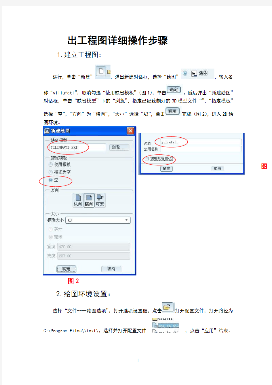 proe5.0出工程图详细操作步骤(1)