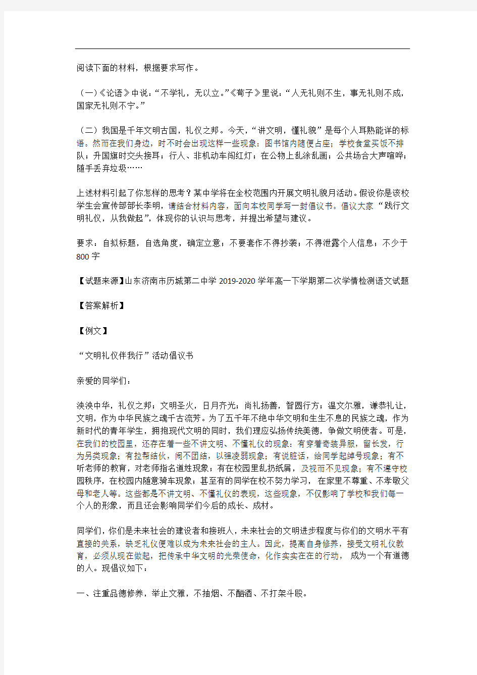 高考语文满分作文范例及解析--“文明礼仪伴我行”活动倡议书