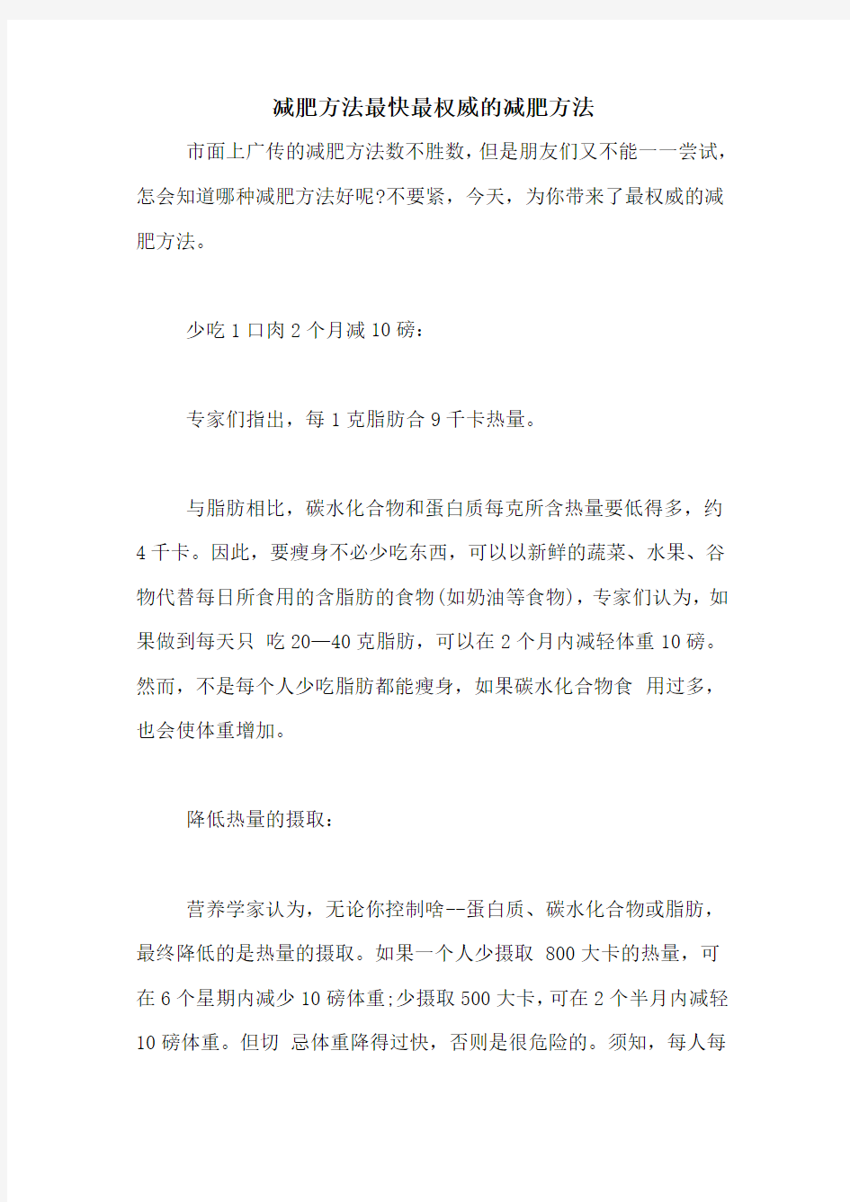 减肥方法最快最权威的减肥方法