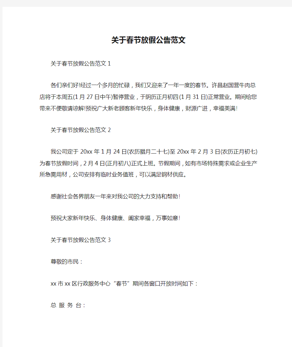 关于春节放假公告范文