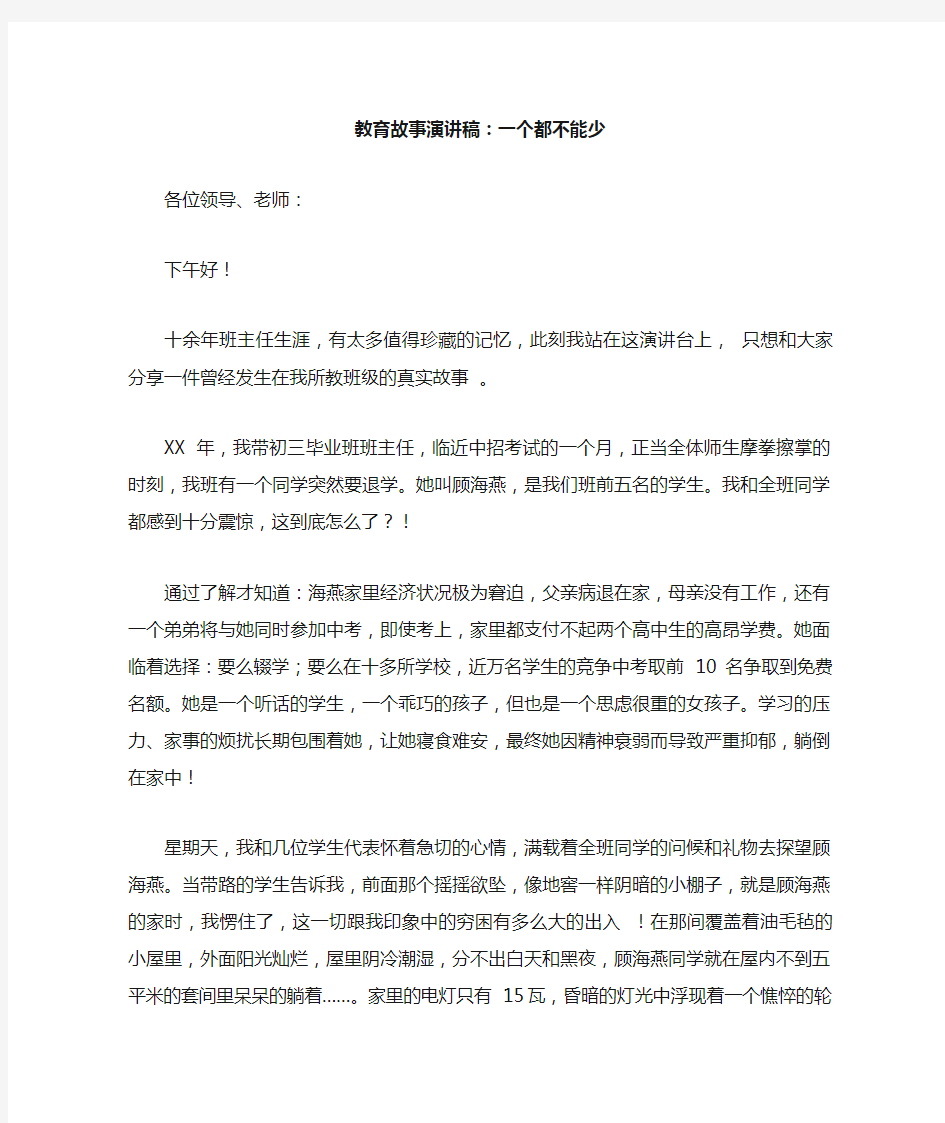 教育故事演讲稿一个都不能少