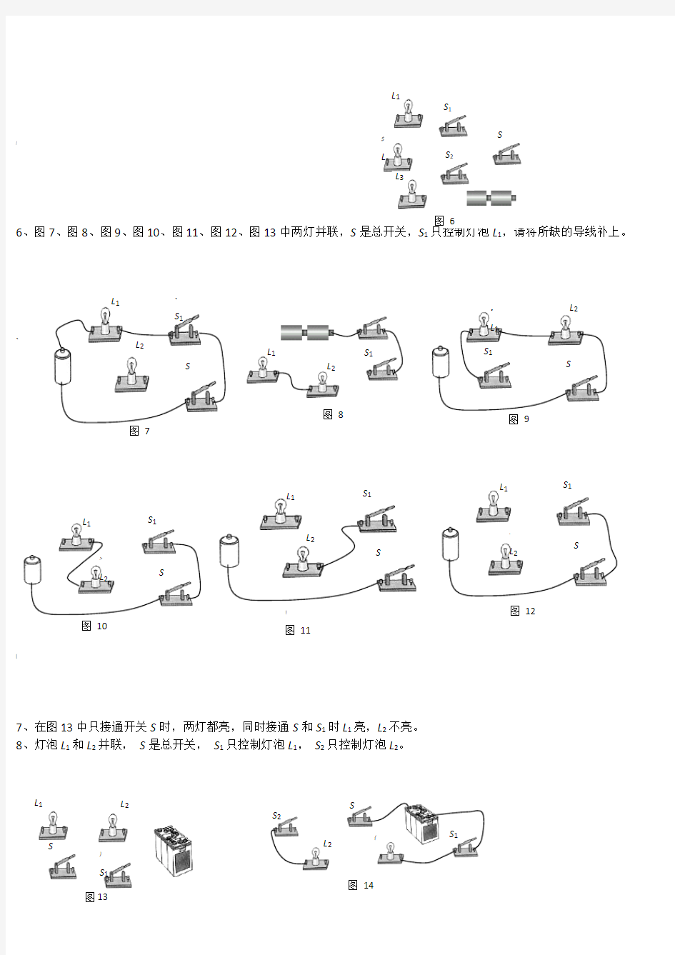 人教版九年级物理电路图专项练习题