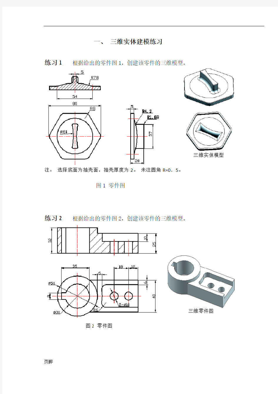 UG-NX三维建模、曲面建模练习题