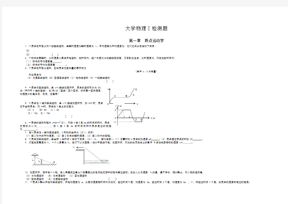 大学物理习题及答案