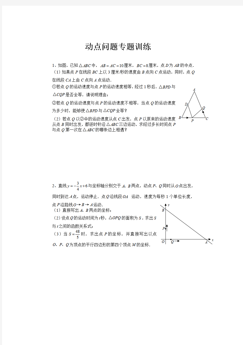 初中数学几何动点经典例题,数学几何动点问题试题及答案