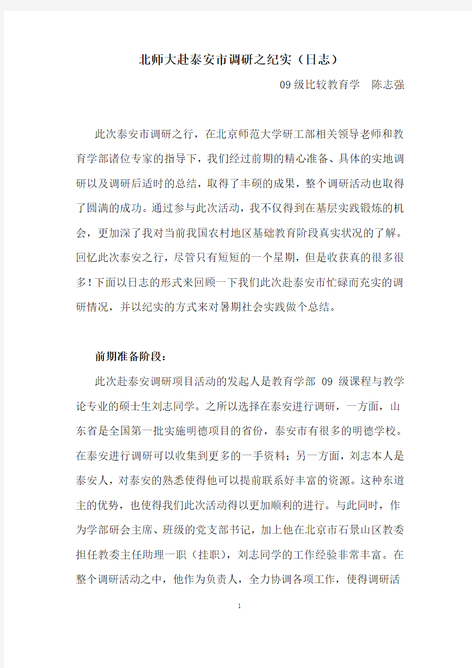 陈志强的感想分享 - 北京师范大学教育学部