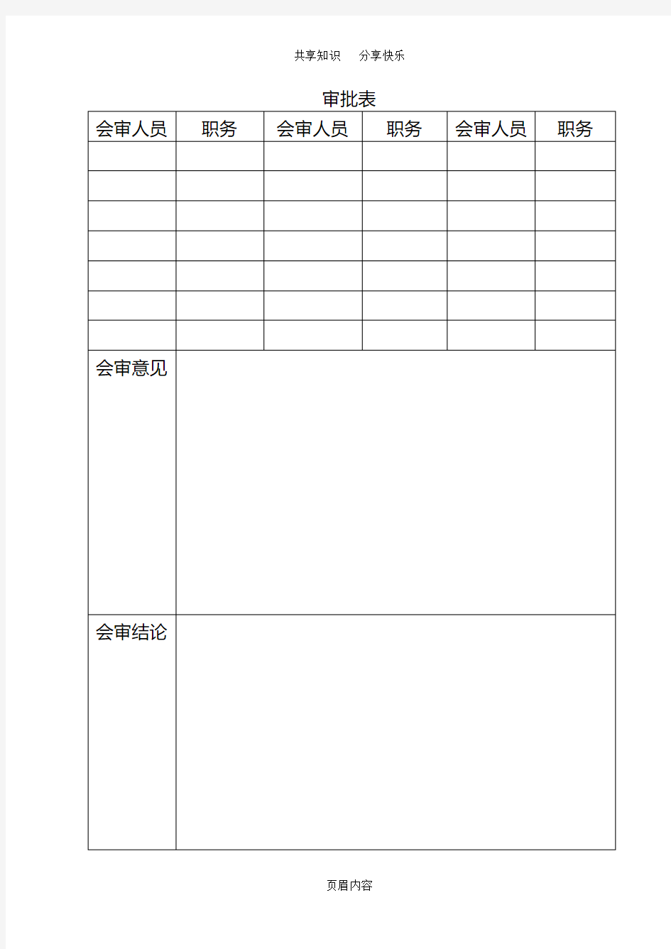 2017年度煤矿瓦斯防治计划