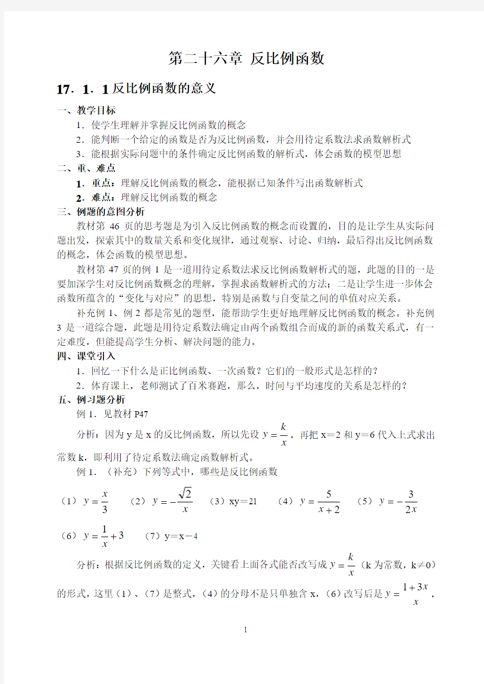 最新人教版九年级数学下册全册教案