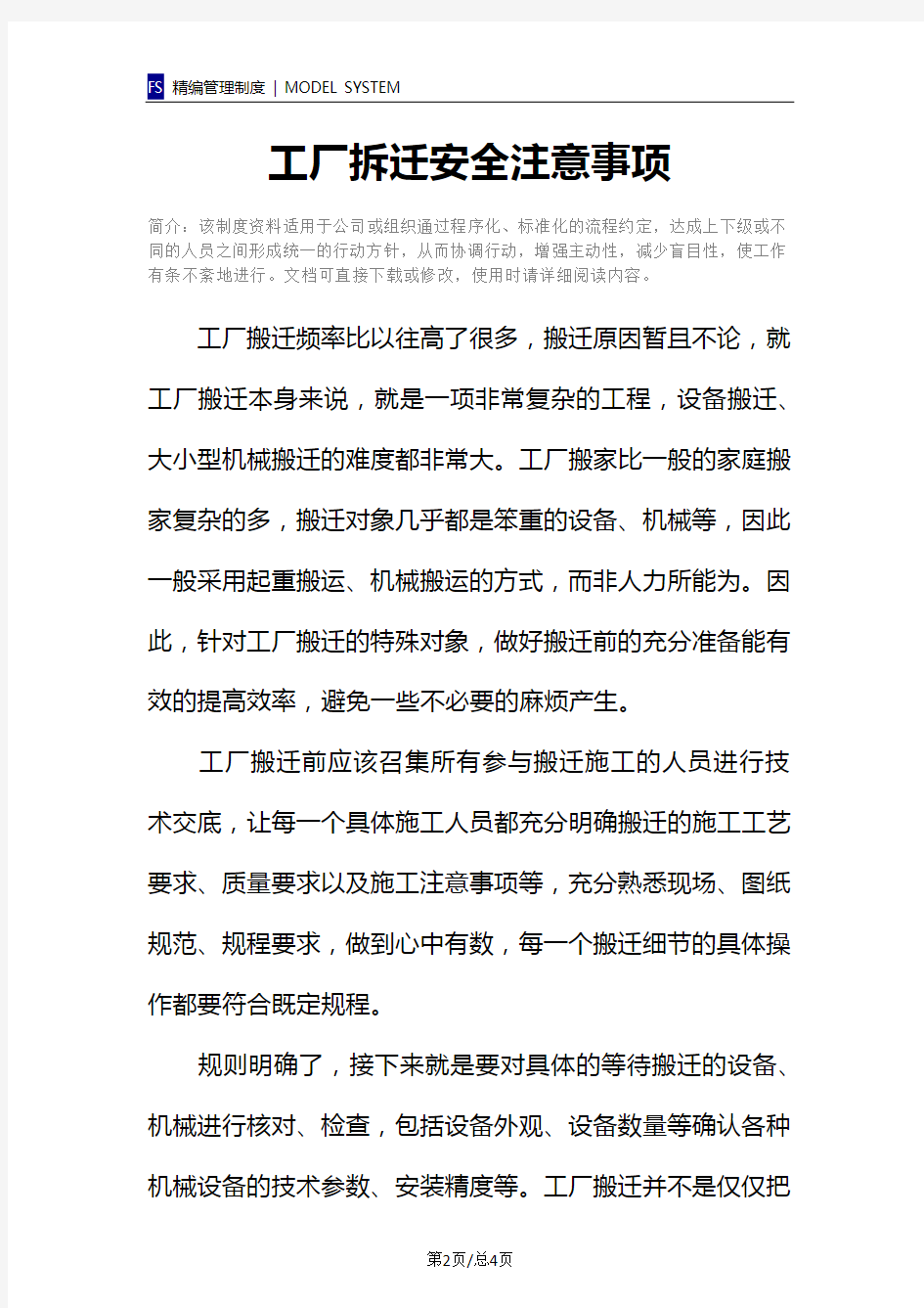 工厂拆迁安全注意事项