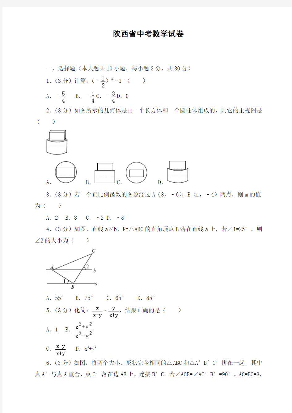 最新陕西省初三中考数学试卷