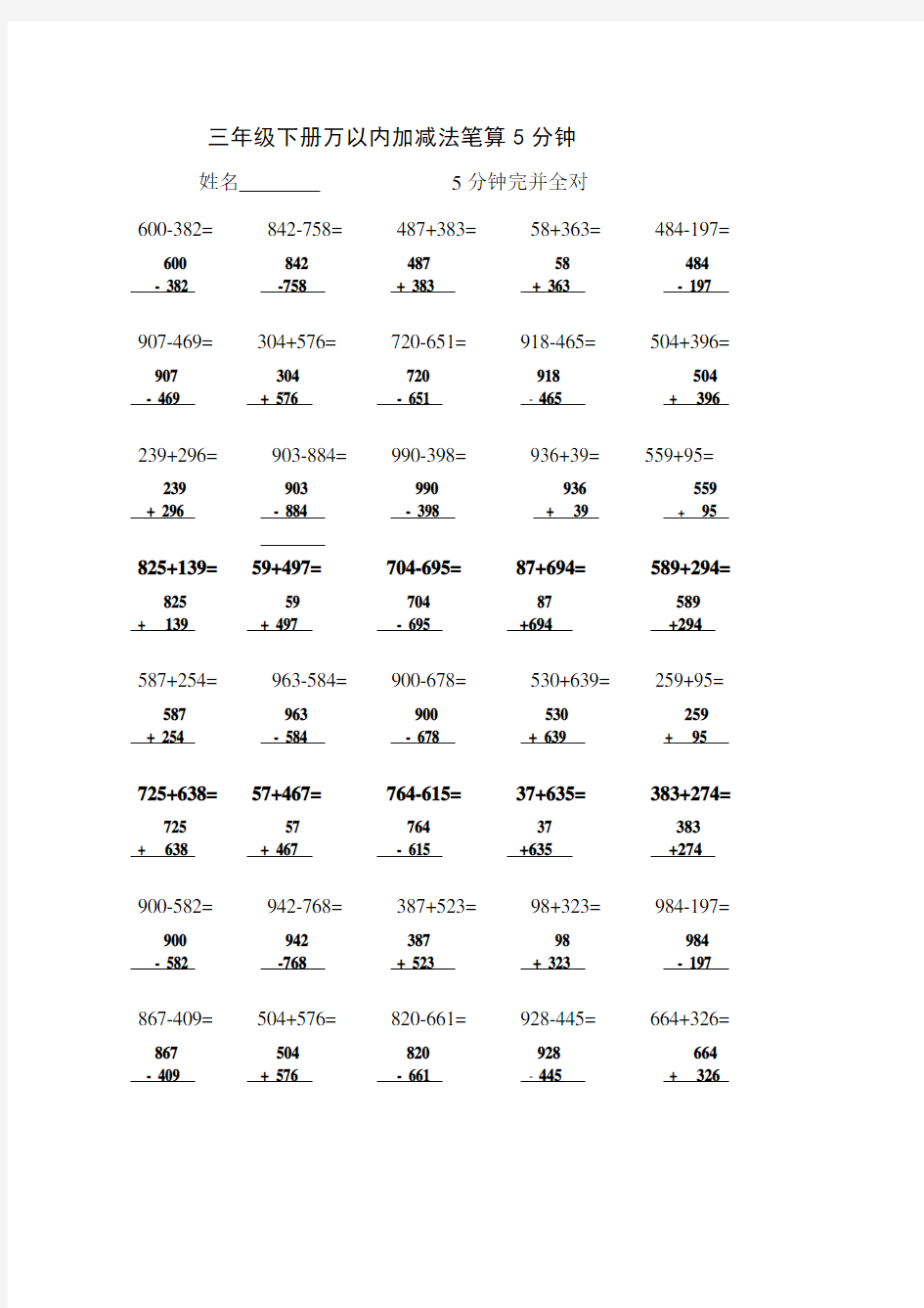 三年级乘除法精选计算题.pdf