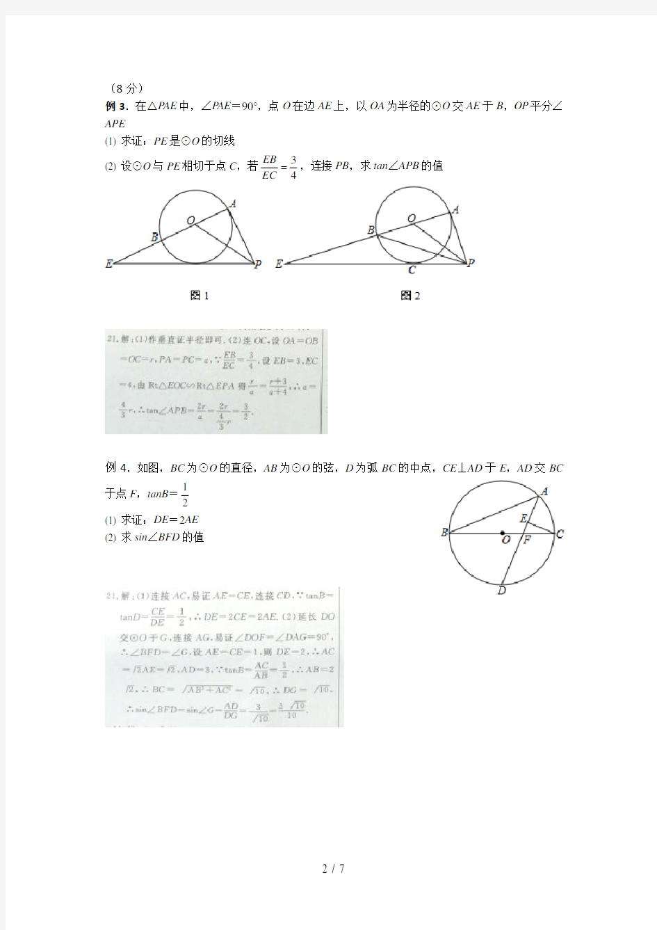 2018中考专题-圆综合(含答案)