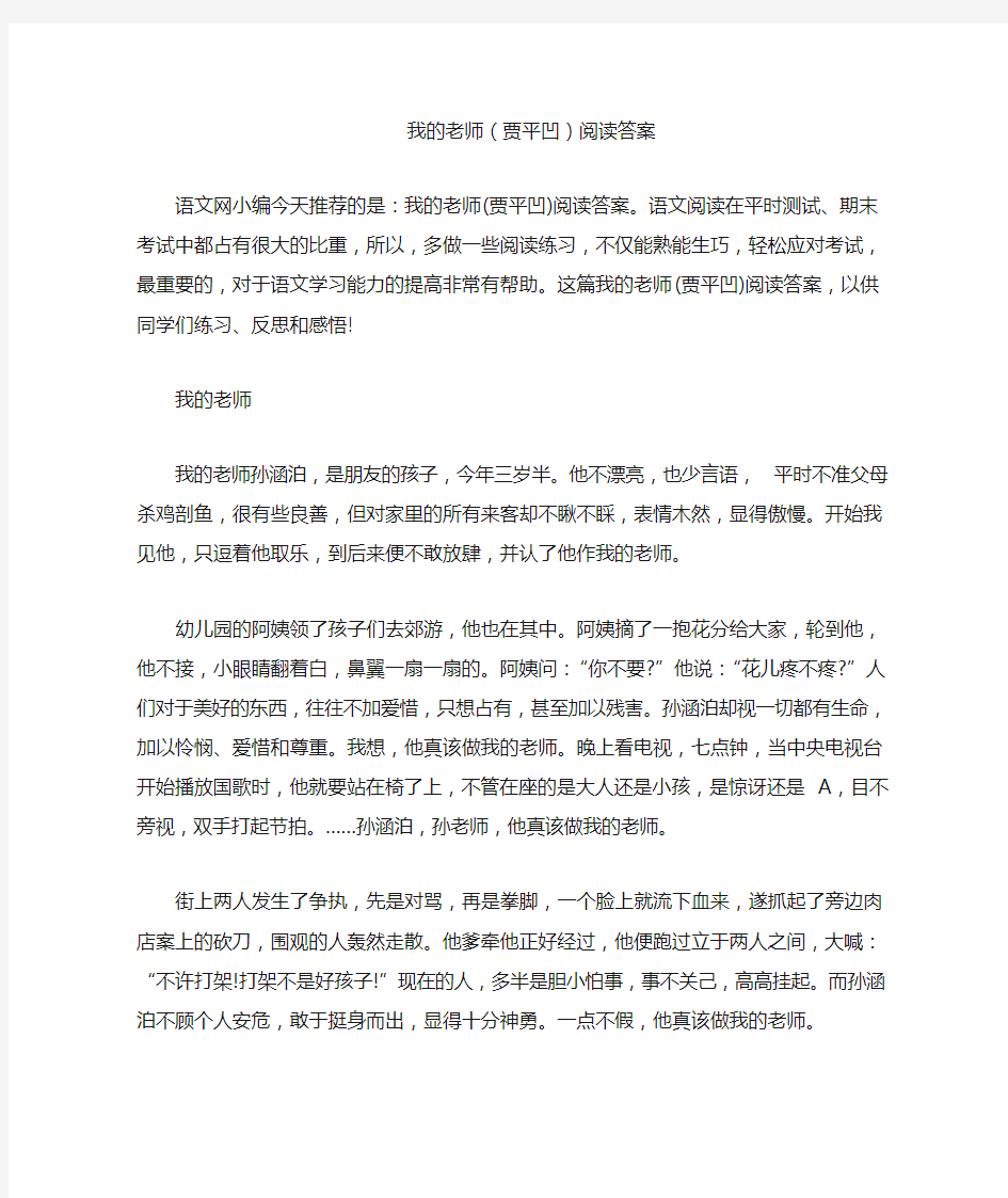 我的老师(贾平凹)阅读答案