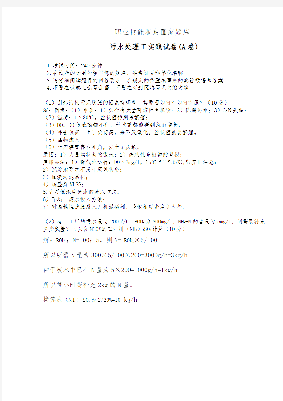 江海职业技术学院环境监测与治理技术污水处理工考证试题答案