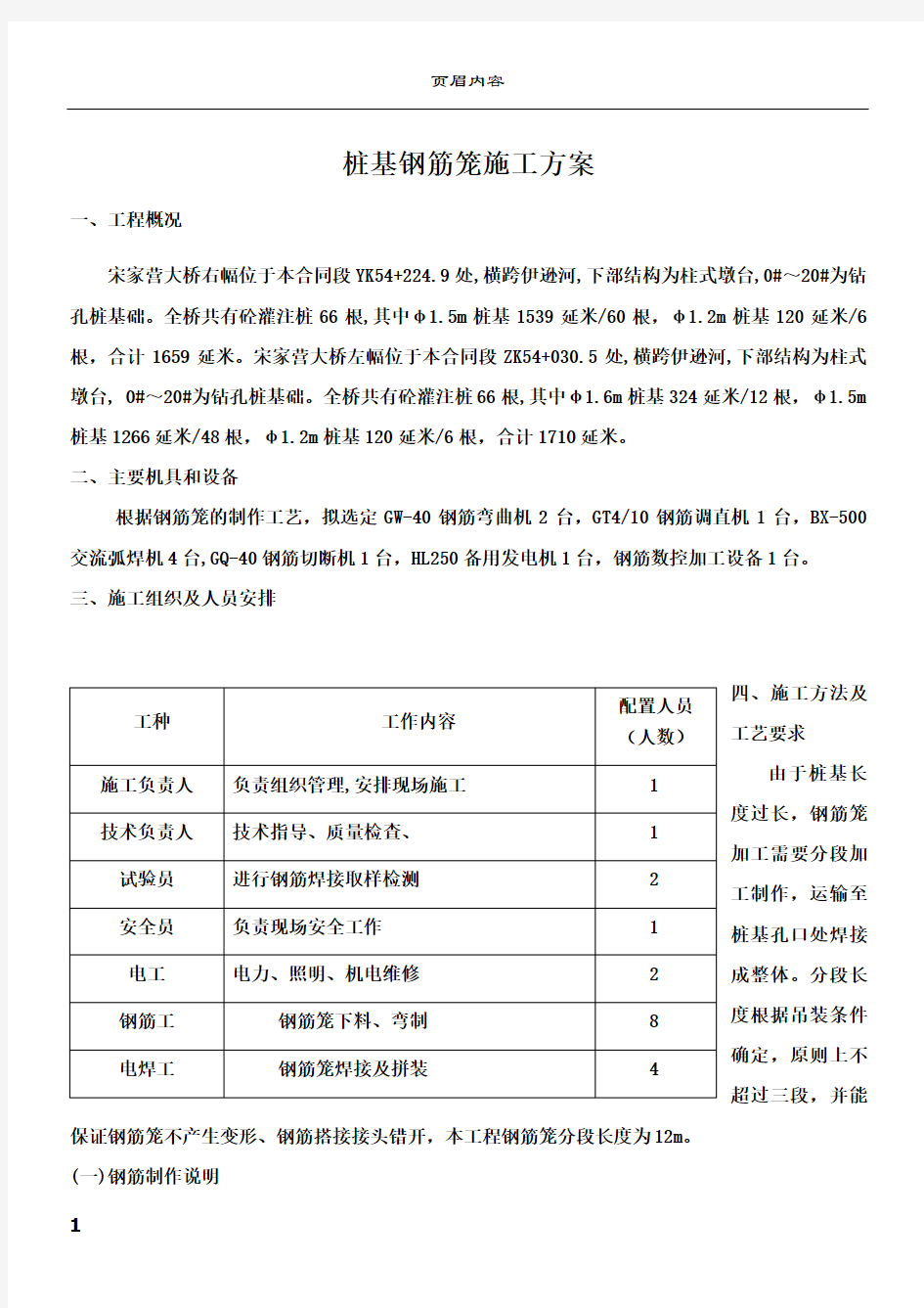 桩基钢筋笼施工方案