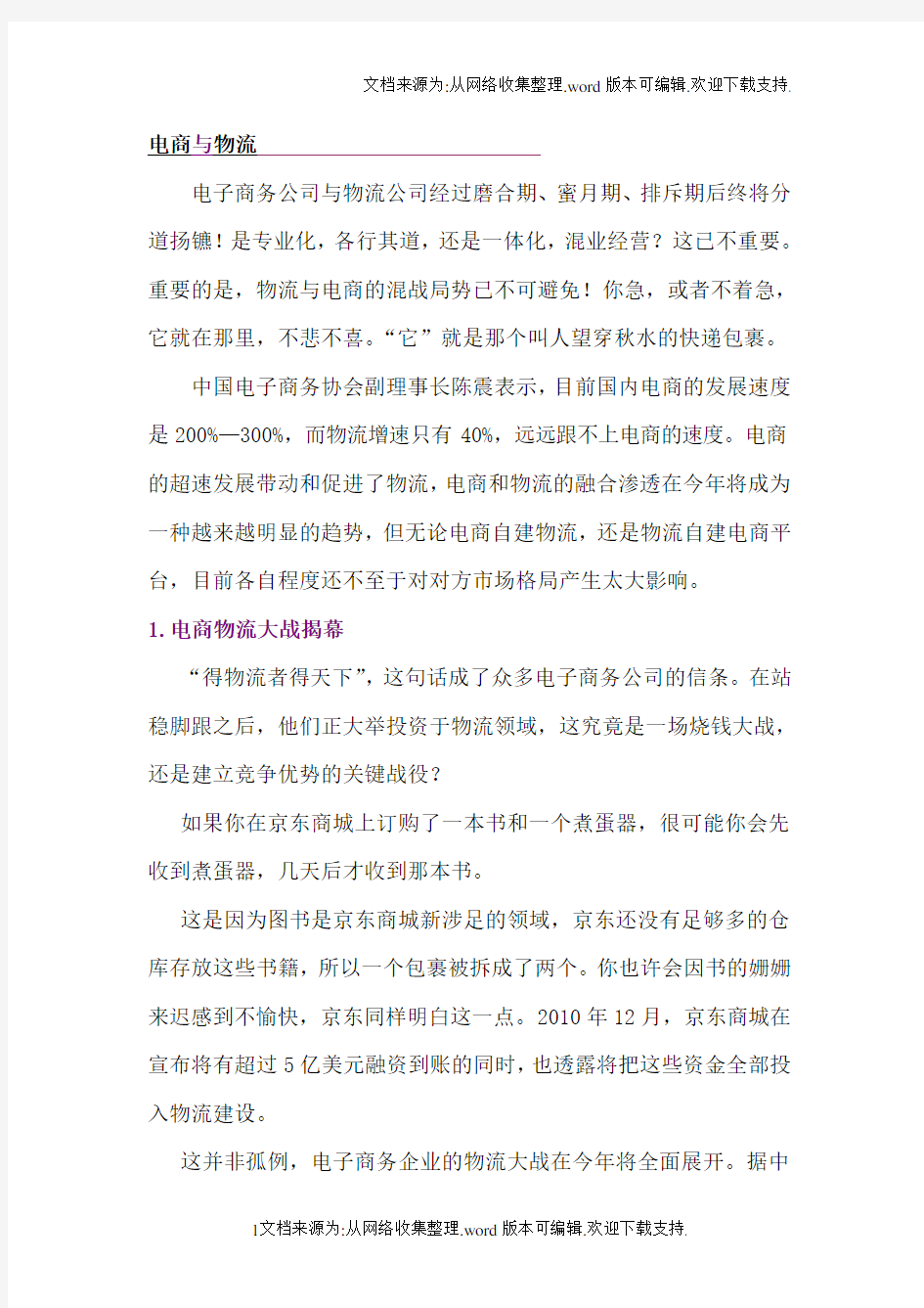 电商公司及物流企业