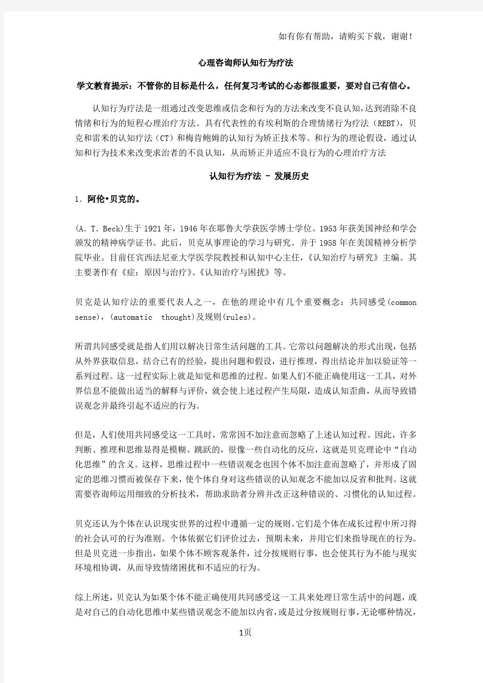 心理咨询师认知行为疗法