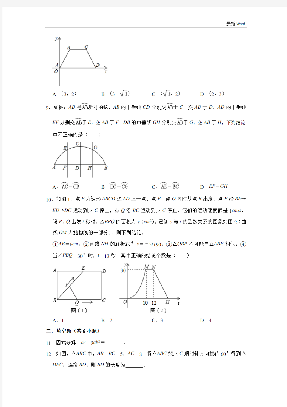 2020-2021-2021江苏省中考数学模拟试卷(解析版)