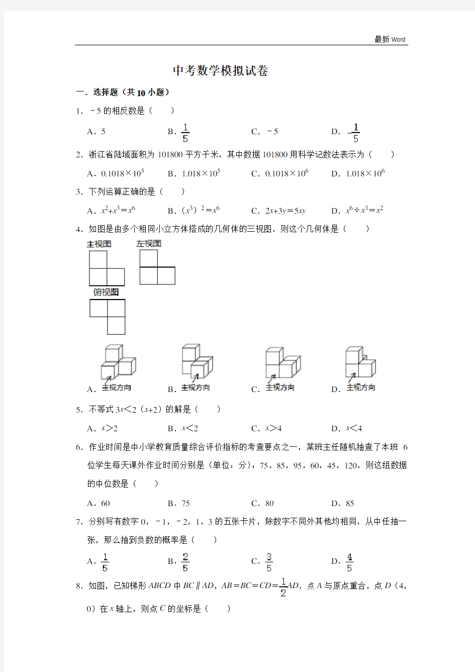 2020-2021-2021江苏省中考数学模拟试卷(解析版)