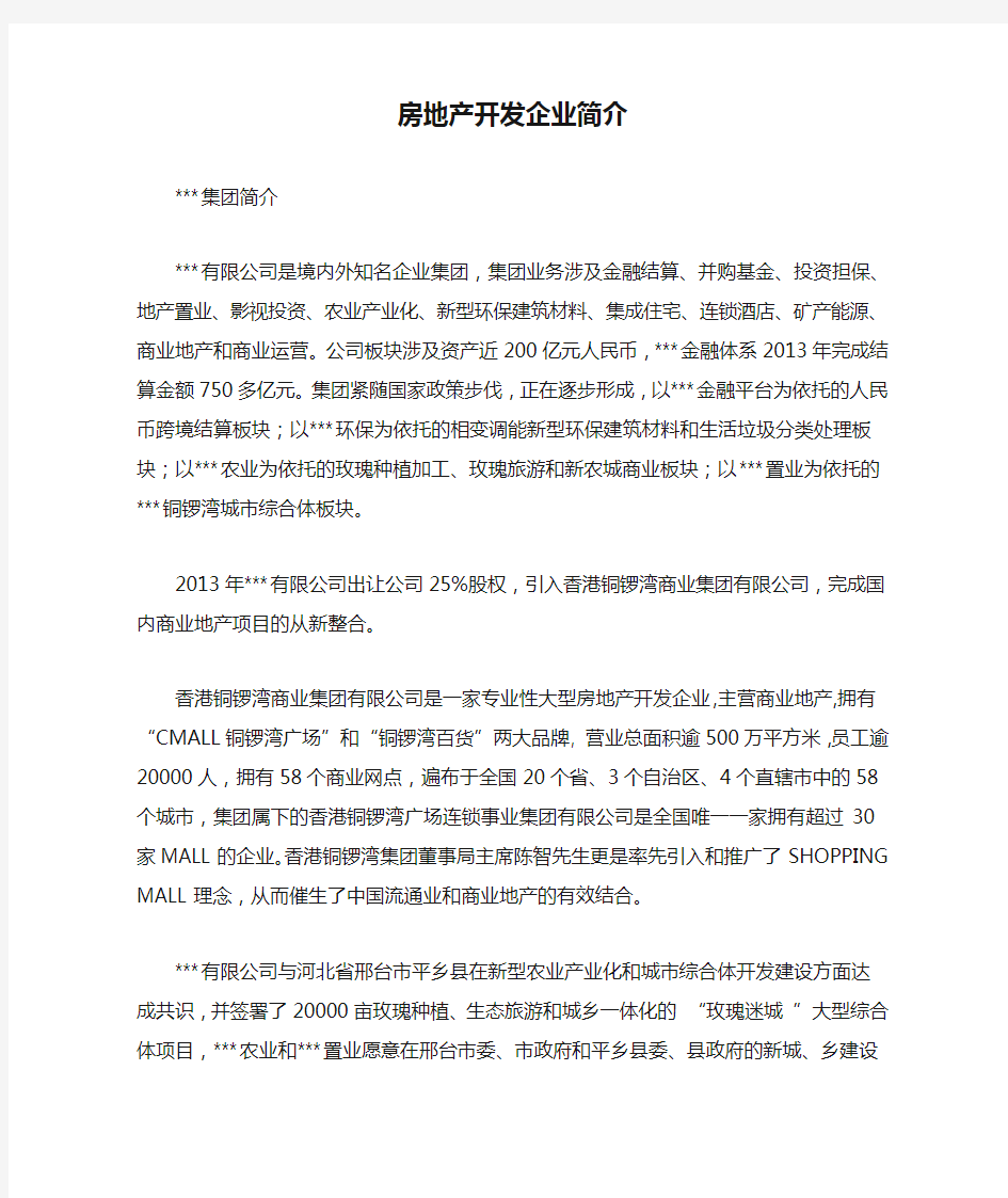 房地产开发企业简介